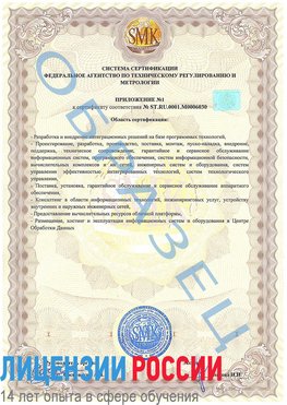 Образец сертификата соответствия (приложение) Кимры Сертификат ISO 27001